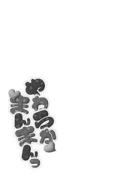 Page 33 of Yawaraka Manmantsu