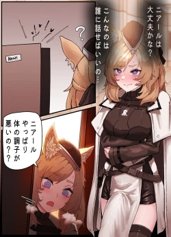 Page 14 of 闪灵的医疗记录（arknights）（灼眼の牛爷爷个人汉化）