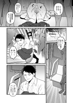 Page 14 of Ingaouhou!!! Chikan Satsujin Train | 因果报应!!! 痴汉杀人直通电车