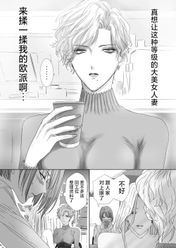 Page 7 of Nonke Onna, Lesbian Hitozuma ni NTR masu.   | 取向正常的她、被蕾丝人妻给牛走了。