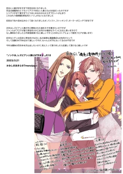 Page 81 of Nonke Onna, Lesbian Hitozuma ni NTR masu.   | 取向正常的她、被蕾丝人妻给牛走了。