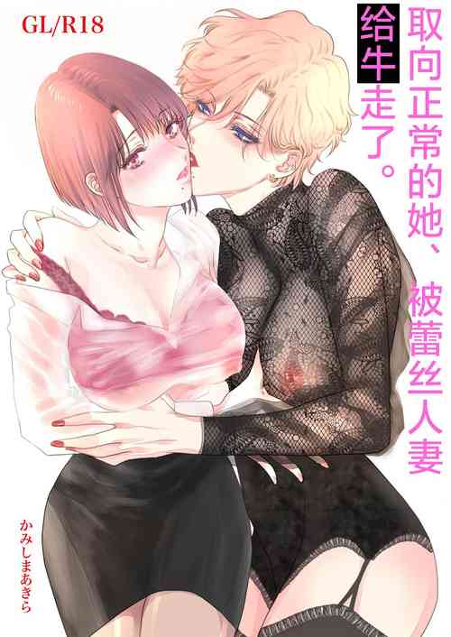 Download Nonke Onna, Lesbian Hitozuma ni NTR masu.   | 取向正常的她、被蕾丝人妻给牛走了。