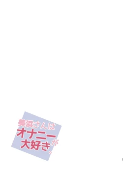 Page 31 of Mihama-san wa Onanie ga Daisuki.