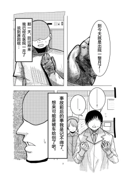 Page 2 of Hyoui Sareta ano Musume