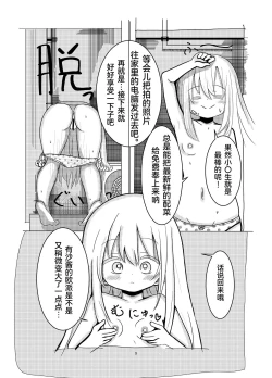 Page 8 of Hyoui Sareta ano Musume