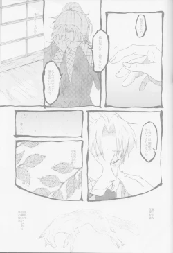 Page 14 of Ja no Me Tori no Me Kitsune no ME