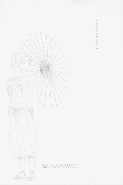 Page 3 of Ja no Me Tori no Me Kitsune no ME