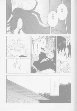 Page 12 of oboro, utsutsu