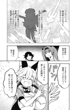 Page 109 of Asobinin wa Kenja ni Tenshokudekitte Shittemashita? 1