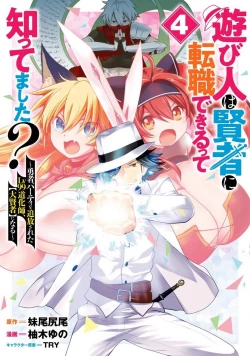 Page 146 of Asobinin wa Kenja ni Tenshokudekitte Shittemashita? 1