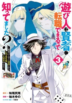 Page 162 of Asobinin wa Kenja ni Tenshokudekitte Shittemashita? 1