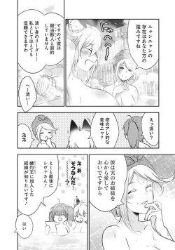 Page 90 of Asobinin wa Kenja ni Tenshokudekitte Shittemashita? 1