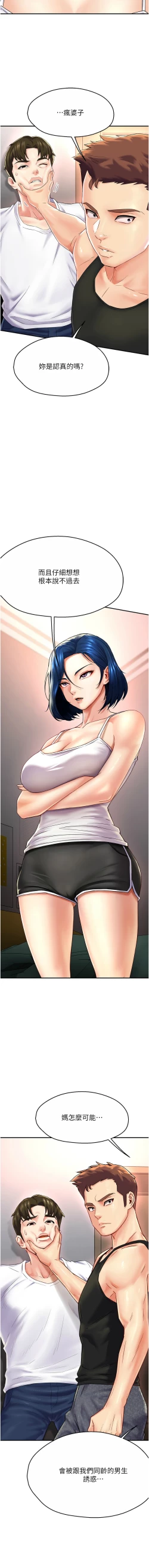 Page 100 of 痒乐多阿姨 | 癢樂多阿姨 1-15