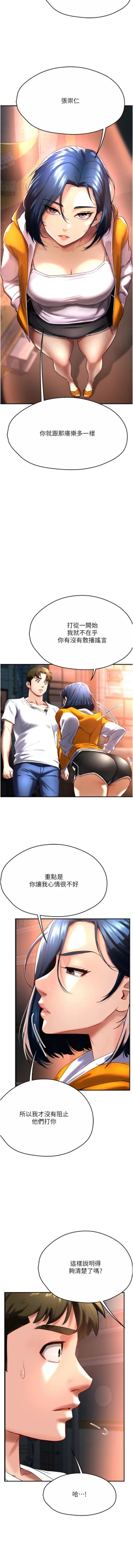 Page 106 of 痒乐多阿姨 | 癢樂多阿姨 1-15