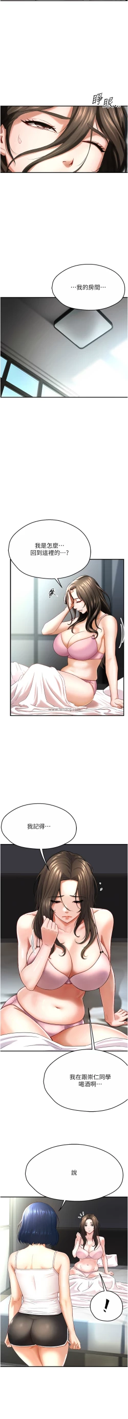 Page 108 of 痒乐多阿姨 | 癢樂多阿姨 1-15