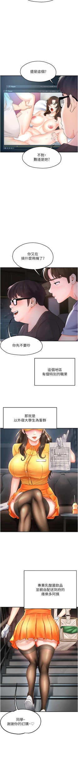 Page 10 of 痒乐多阿姨 | 癢樂多阿姨 1-15