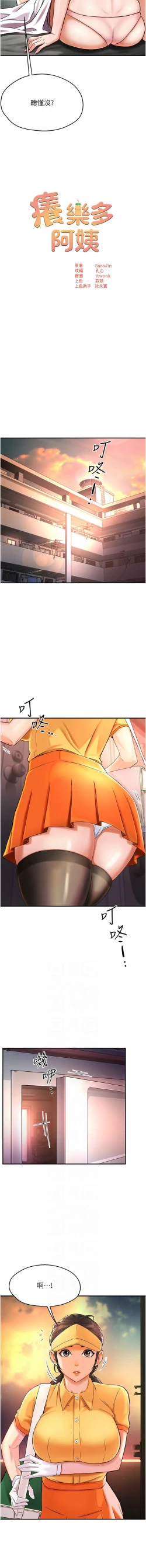 Page 116 of 痒乐多阿姨 | 癢樂多阿姨 1-15