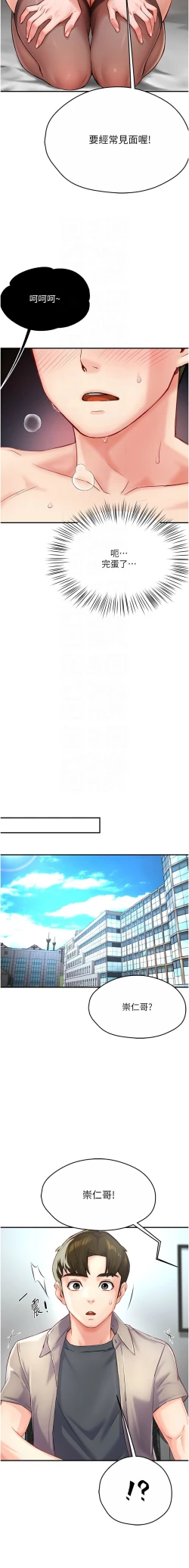 Page 141 of 痒乐多阿姨 | 癢樂多阿姨 1-15