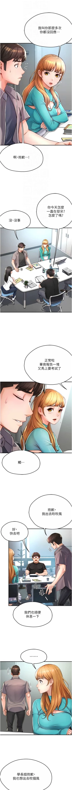 Page 142 of 痒乐多阿姨 | 癢樂多阿姨 1-15