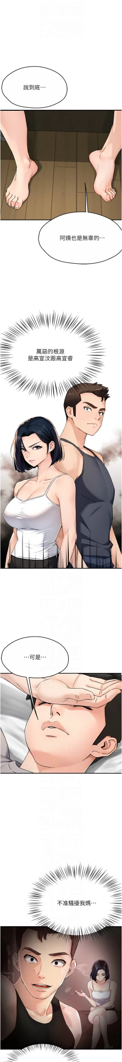 Page 157 of 痒乐多阿姨 | 癢樂多阿姨 1-15