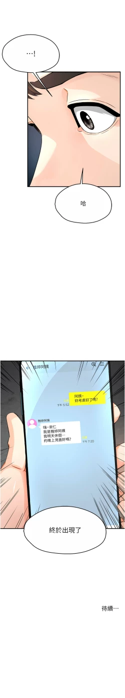 Page 178 of 痒乐多阿姨 | 癢樂多阿姨 1-15