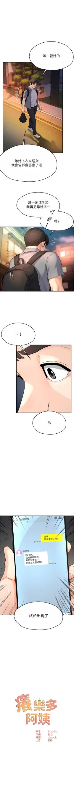 Page 179 of 痒乐多阿姨 | 癢樂多阿姨 1-15