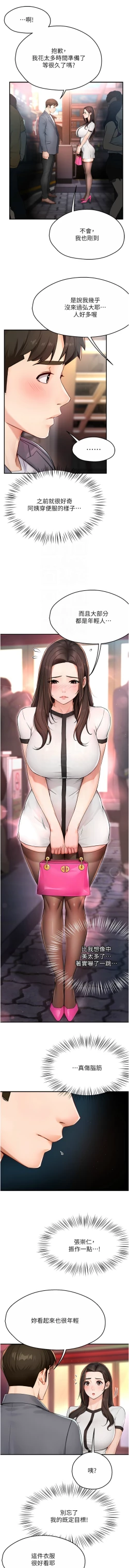 Page 187 of 痒乐多阿姨 | 癢樂多阿姨 1-15