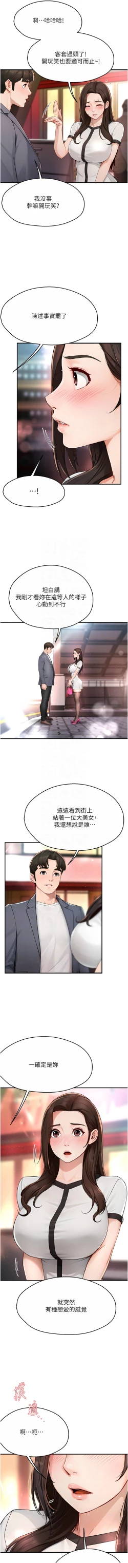 Page 189 of 痒乐多阿姨 | 癢樂多阿姨 1-15