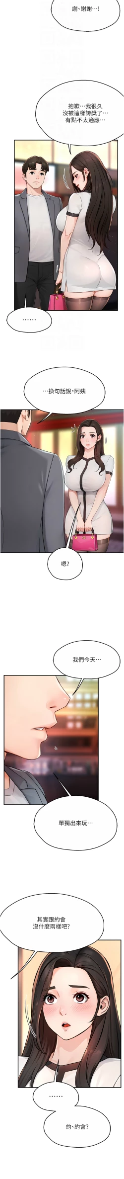 Page 190 of 痒乐多阿姨 | 癢樂多阿姨 1-15