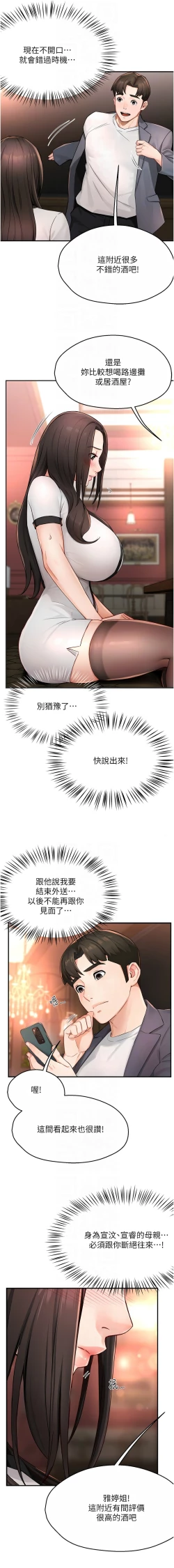 Page 203 of 痒乐多阿姨 | 癢樂多阿姨 1-15