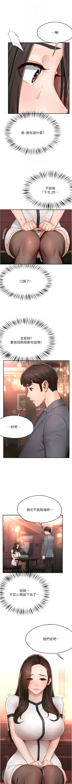 Page 205 of 痒乐多阿姨 | 癢樂多阿姨 1-15