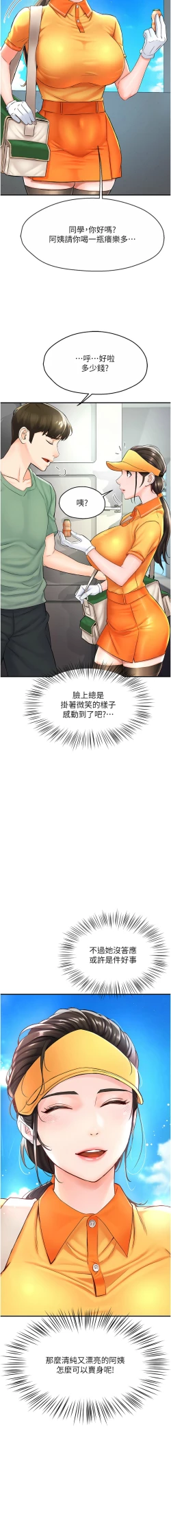 Page 20 of 痒乐多阿姨 | 癢樂多阿姨 1-15