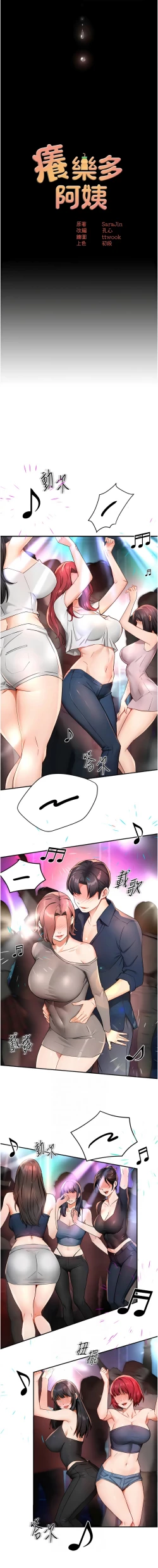 Page 231 of 痒乐多阿姨 | 癢樂多阿姨 1-15