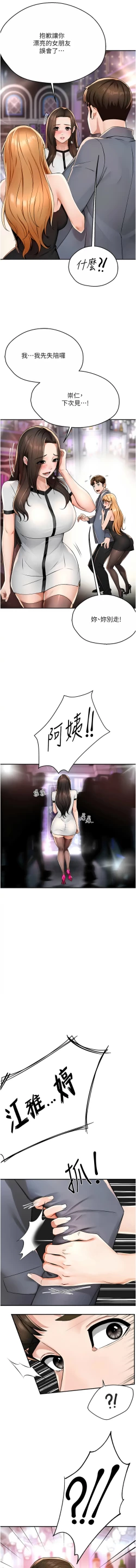 Page 242 of 痒乐多阿姨 | 癢樂多阿姨 1-15