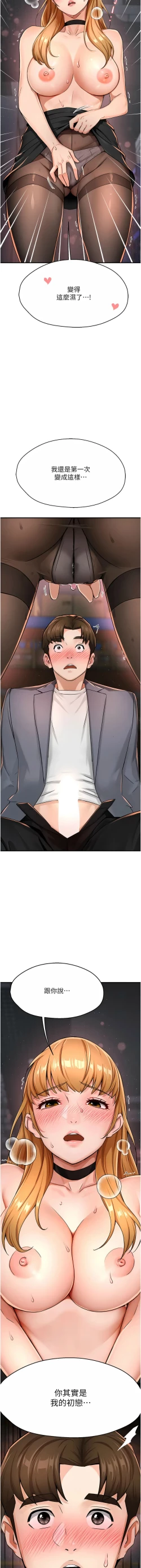 Page 263 of 痒乐多阿姨 | 癢樂多阿姨 1-15