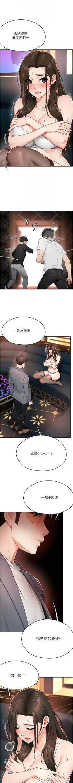 Page 279 of 痒乐多阿姨 | 癢樂多阿姨 1-15