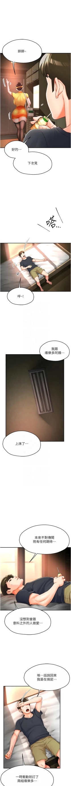 Page 61 of 痒乐多阿姨 | 癢樂多阿姨 1-15