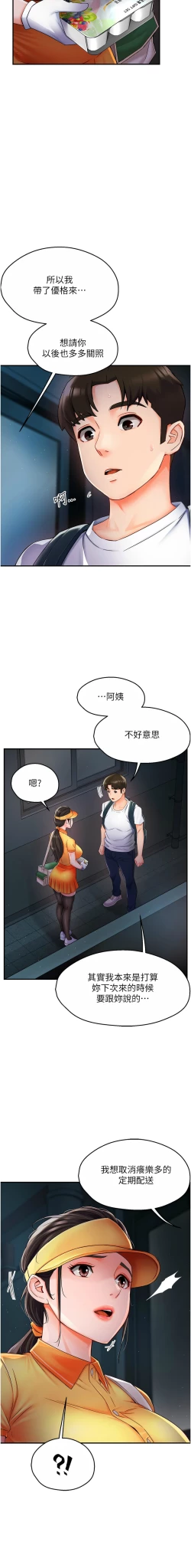 Page 69 of 痒乐多阿姨 | 癢樂多阿姨 1-15