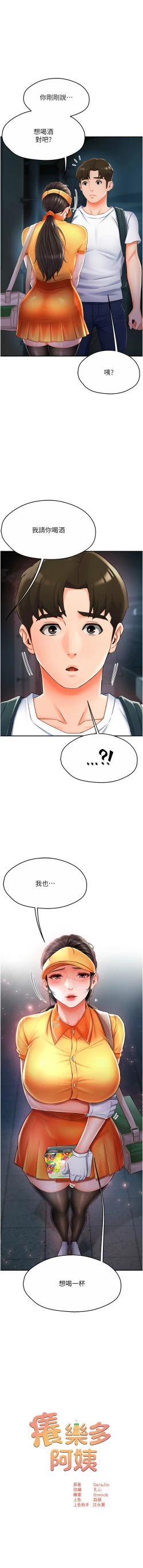 Page 72 of 痒乐多阿姨 | 癢樂多阿姨 1-15