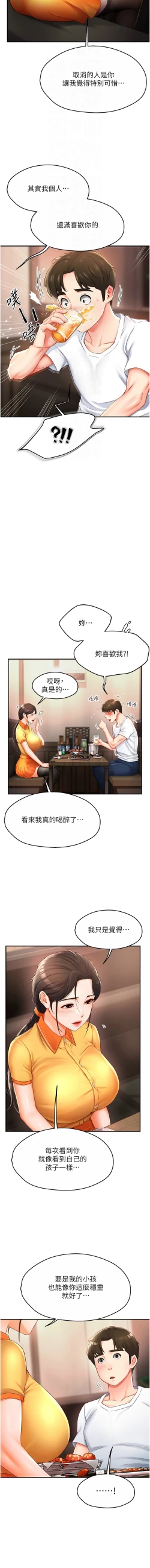 Page 75 of 痒乐多阿姨 | 癢樂多阿姨 1-15