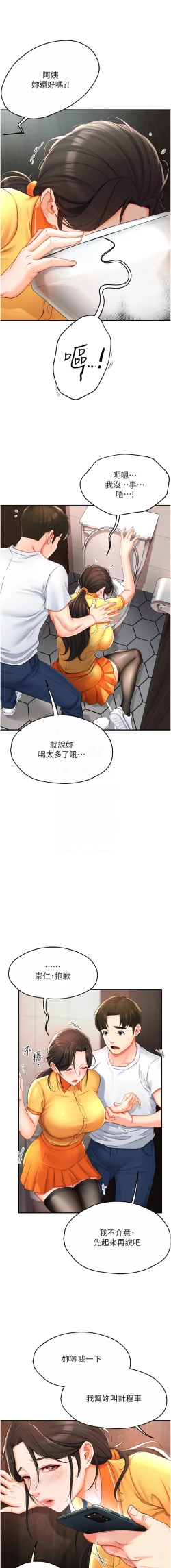 Page 80 of 痒乐多阿姨 | 癢樂多阿姨 1-15