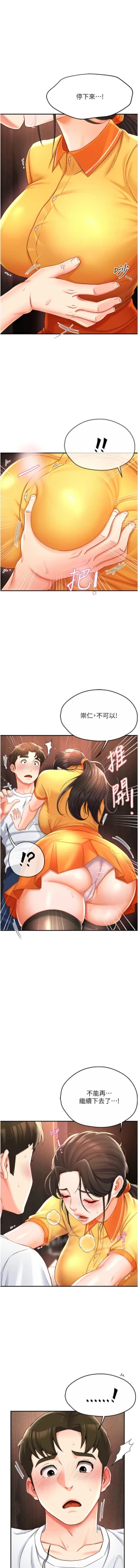 Page 84 of 痒乐多阿姨 | 癢樂多阿姨 1-15