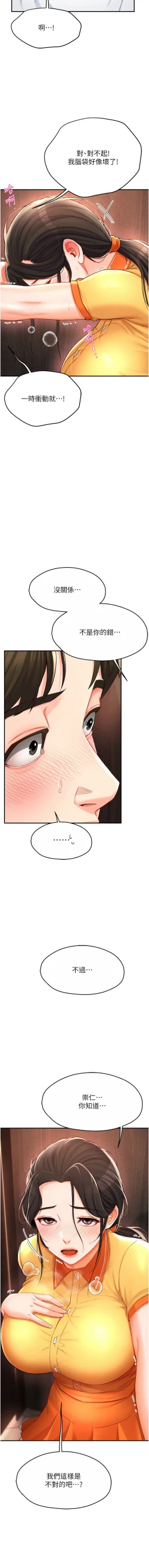 Page 85 of 痒乐多阿姨 | 癢樂多阿姨 1-15