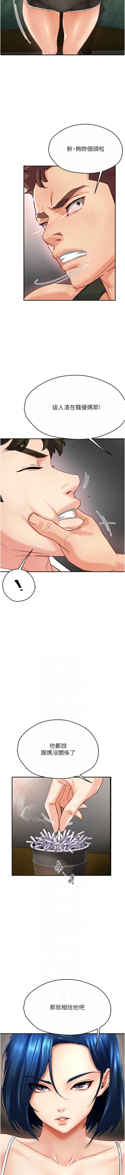 Page 99 of 痒乐多阿姨 | 癢樂多阿姨 1-15