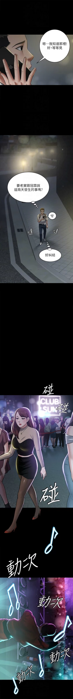 Page 123 of 豪色复仇 | 豪色復仇 1-19