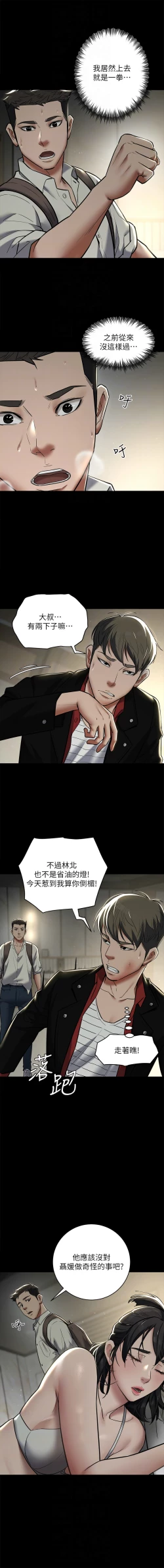 Page 138 of 豪色复仇 | 豪色復仇 1-19