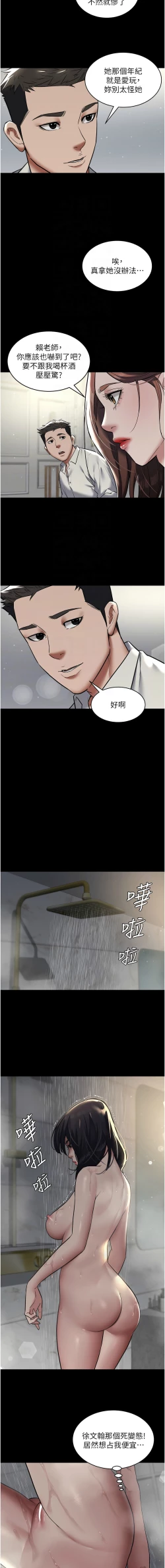 Page 156 of 豪色复仇 | 豪色復仇 1-19