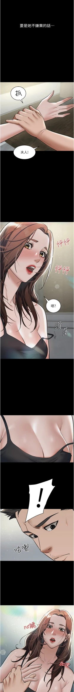 Page 159 of 豪色复仇 | 豪色復仇 1-19