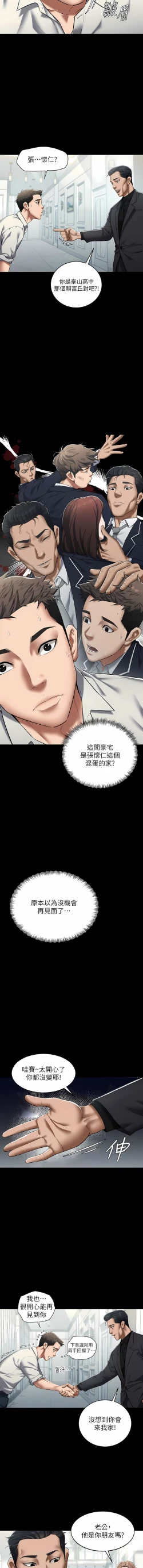 Page 16 of 豪色复仇 | 豪色復仇 1-19