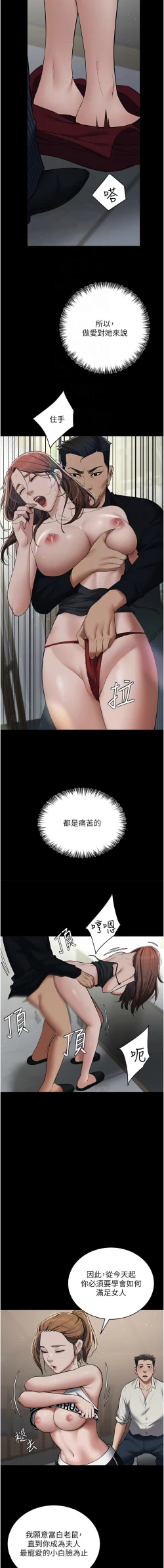 Page 172 of 豪色复仇 | 豪色復仇 1-19